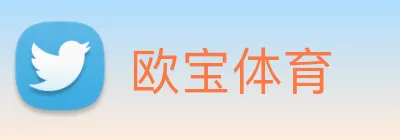 欧宝体育 Logo
